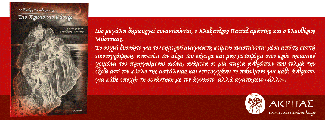 Στο Χριστό στο Κάστρο-Παρουσίαση βιβλίου-Ι.Ν.Αγ.Γεωργίου Νέου Ψυχικού